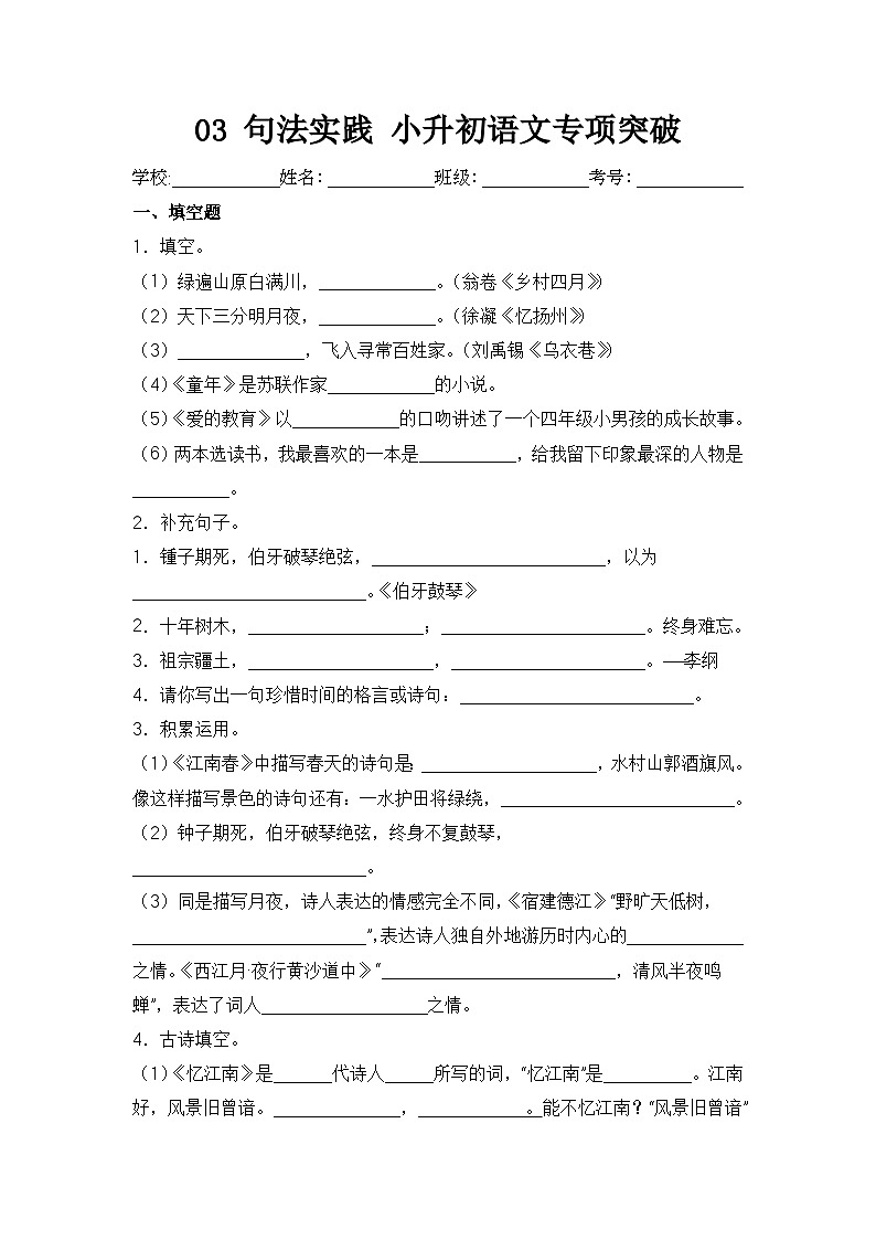 2025年部编版六年级小升初语文专项突破-03阅读鉴赏练习（附答案解析）第1页