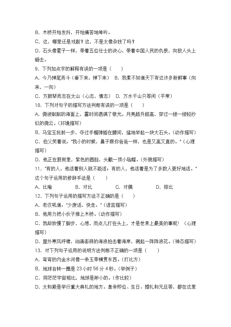 2025年部编版六年级小升初语文专项突破-03阅读鉴赏练习（附答案解析）第3页
