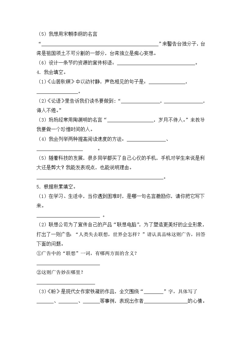 2025年部编版六年级小升初语文专项突破-05语言表达练习（附答案解析）第2页