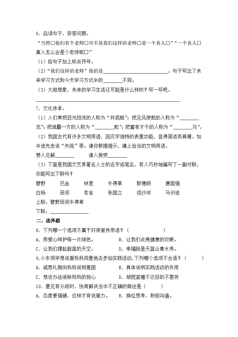 2025年部编版六年级小升初语文专项突破-05语言表达练习（附答案解析）第3页