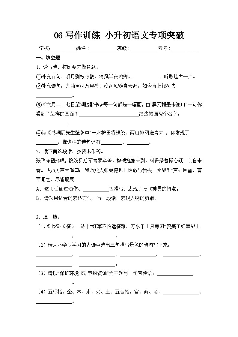 2025年部编版六年级小升初语文专项突破-06写作训练练习（附答案解析）第1页