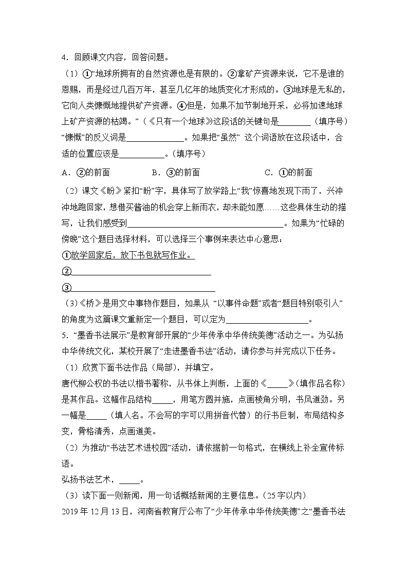 2025年部编版六年级小升初语文专项突破-06写作训练练习（附答案解析）第2页