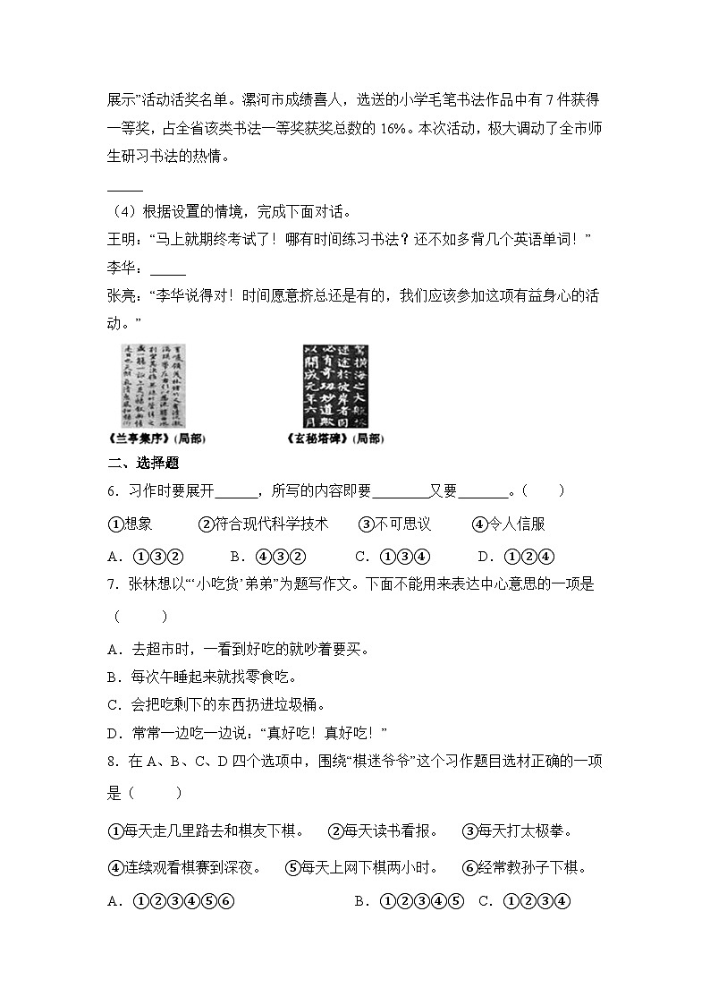 2025年部编版六年级小升初语文专项突破-06写作训练练习（附答案解析）第3页
