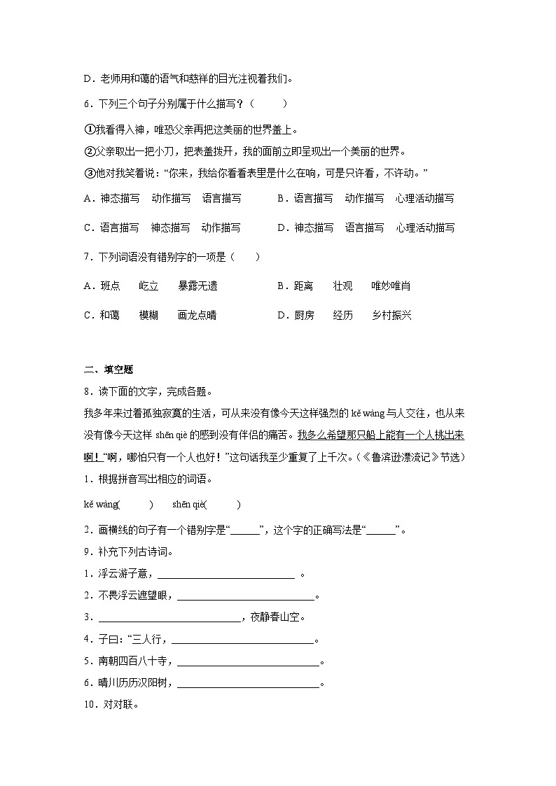 2025部编版语文六年级下册小升初特训试题（五）（附答案）第2页