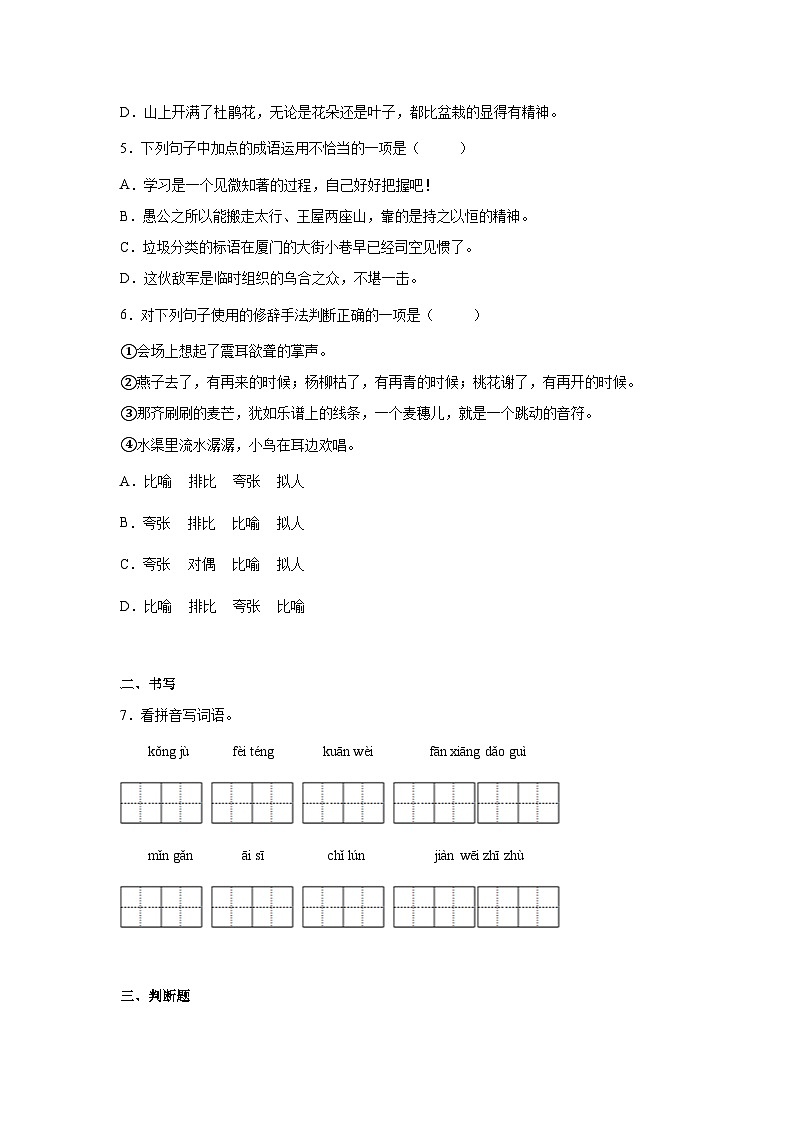 2025部编版语文六年级下册小升初特训试题（一）（附答案）第2页