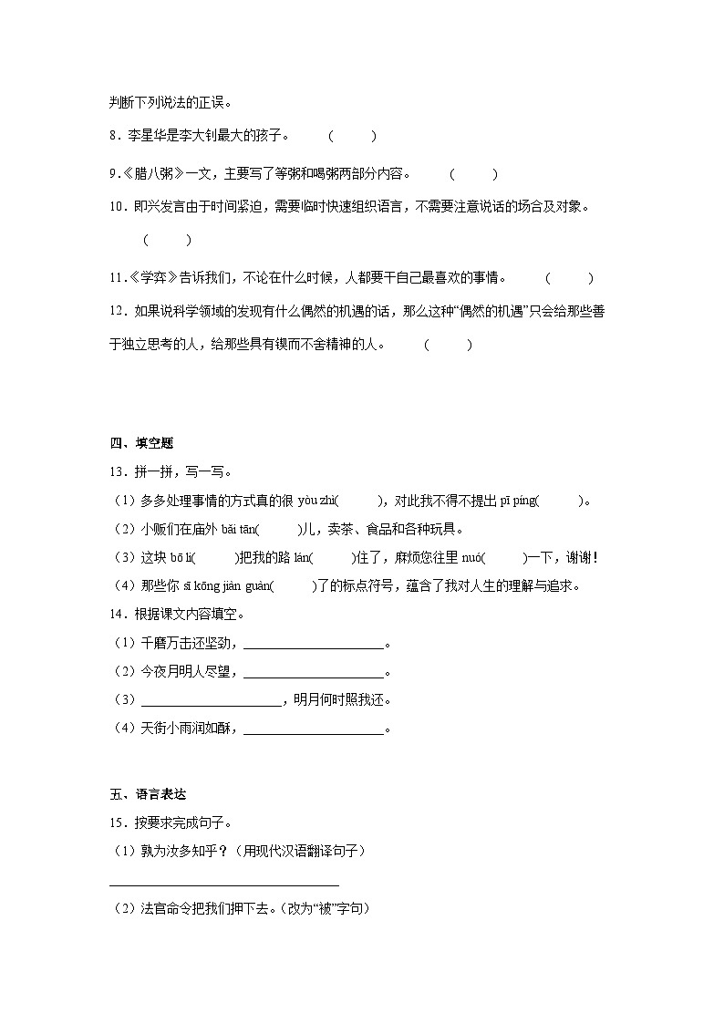 2025部编版语文六年级下册小升初特训试题（一）（附答案）第3页