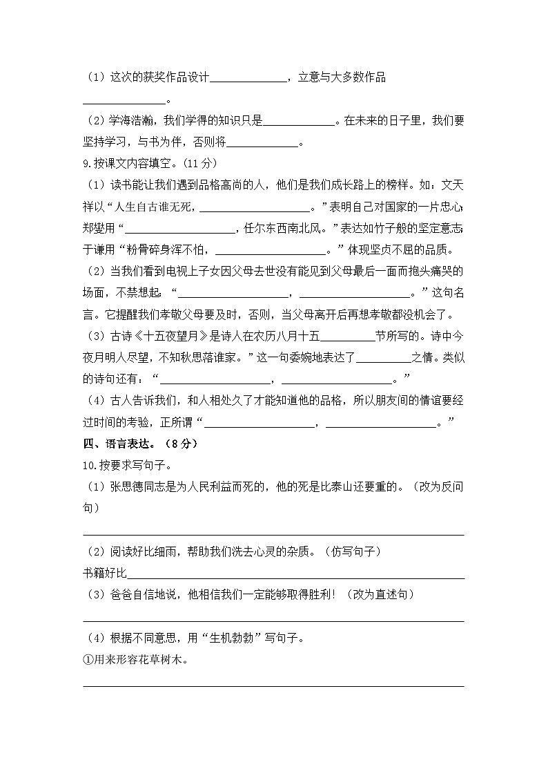 2025部编版六年级小升初语文综合模拟试卷（二）（ 含答案）第3页
