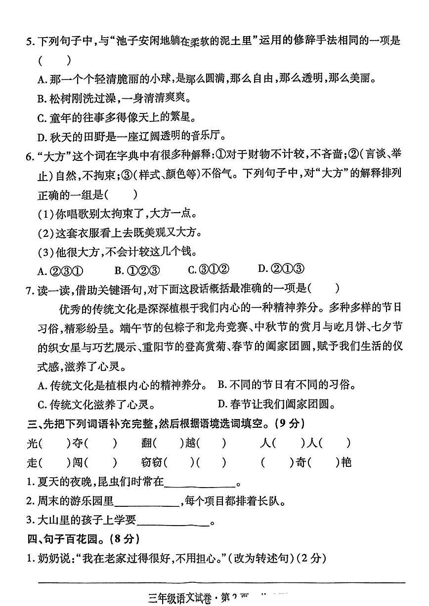 湖北省孝感市大悟县2024-2025学年三年级下学期7月期末语文试题（PDF版，无答案）第2页