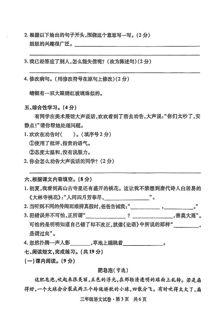 湖北省孝感市大悟县2024-2025学年三年级下学期7月期末语文试题（PDF版，无答案）第3页
