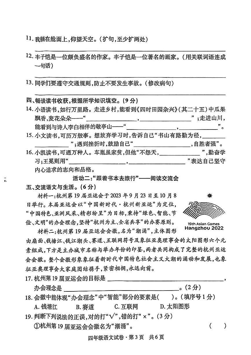 湖北省孝感市大悟县2024-2025学年四年级下学期7月期末语文试题（PDF版，无答案）第3页