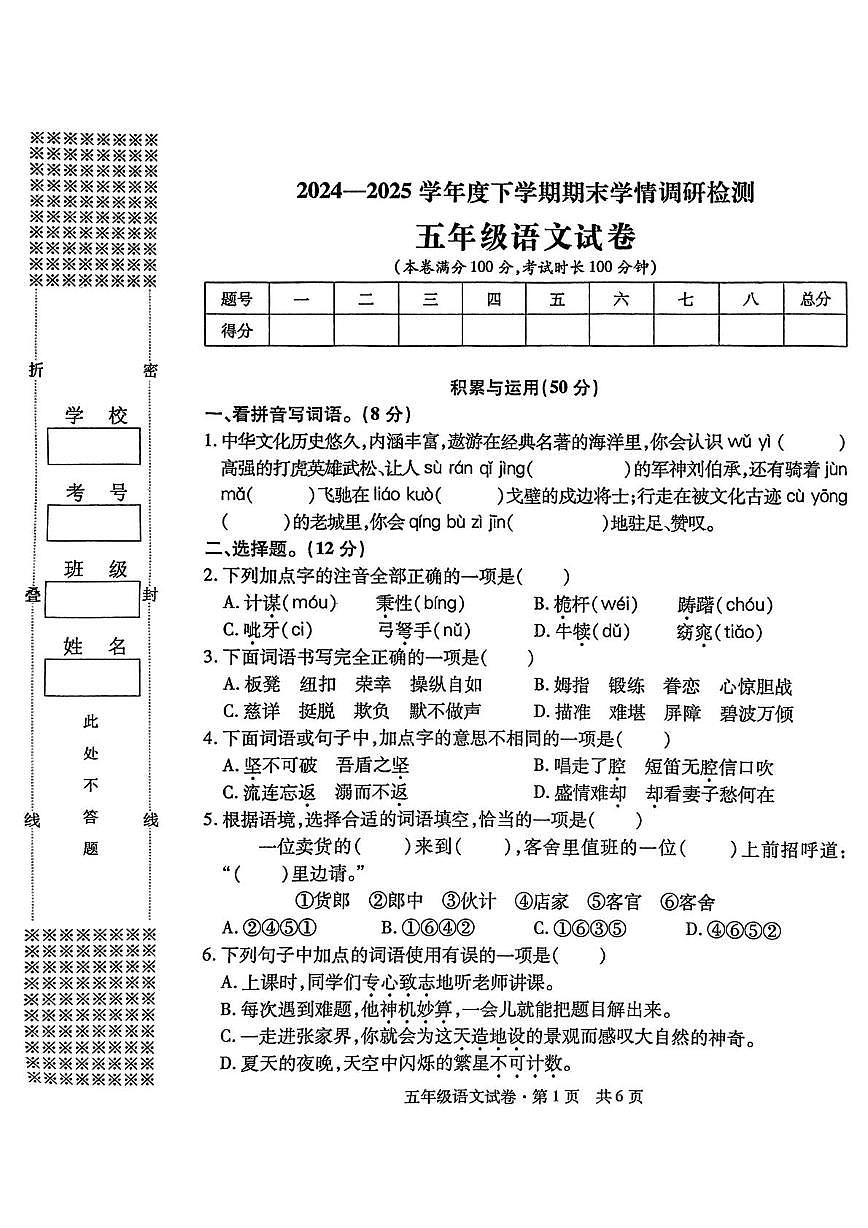 湖北省孝感市大悟县2024-2025学年五年级下学期7月期末语文试题（PDF版，无答案）第1页
