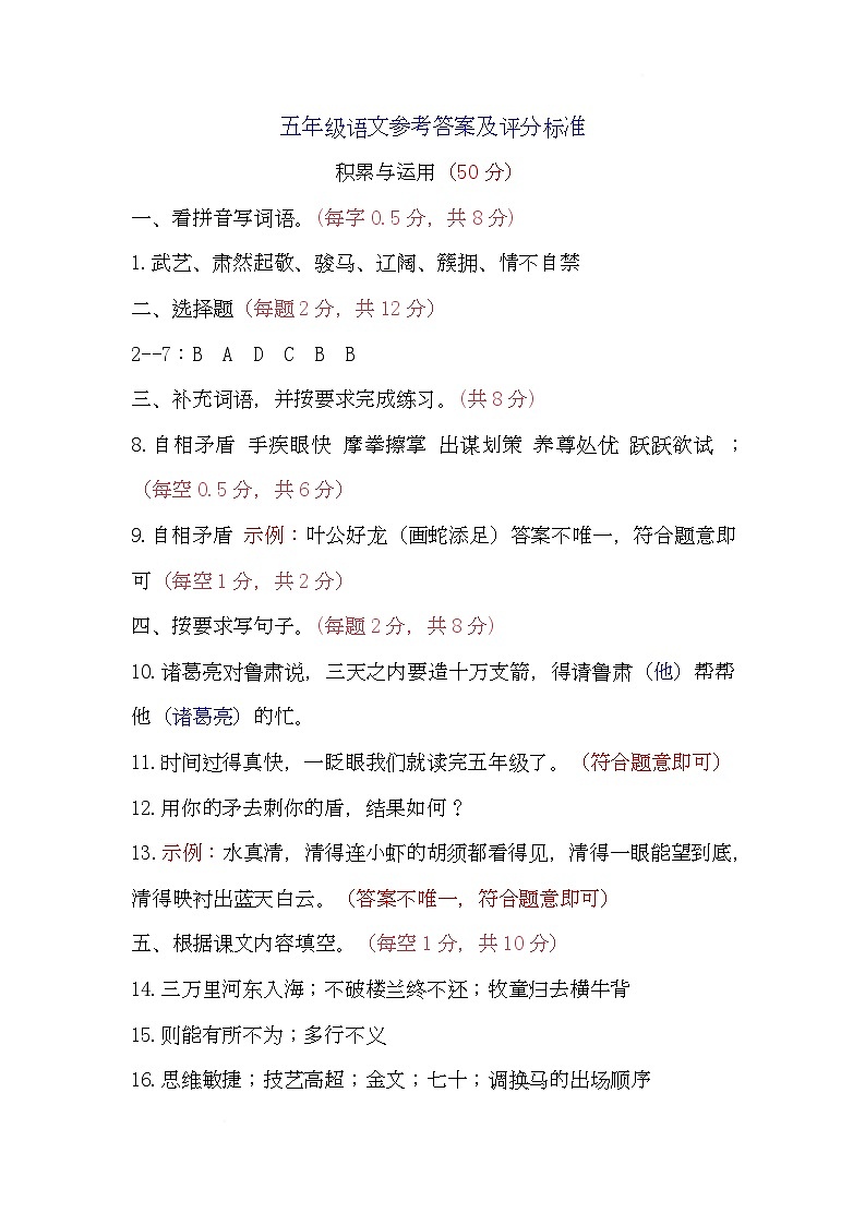 五年级期末参考答案第1页