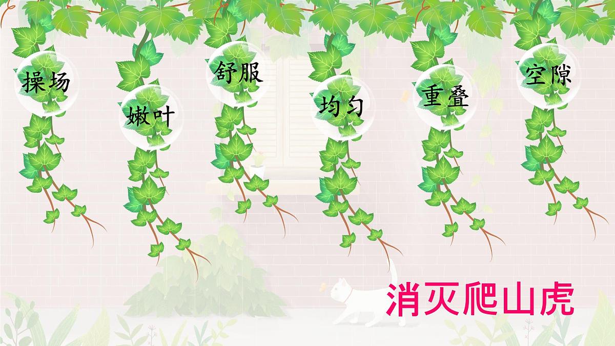 统编版语文四年级上册课件《10 爬山虎的脚》第6页