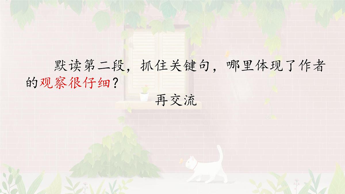 统编版语文四年级上册课件《10 爬山虎的脚》第8页