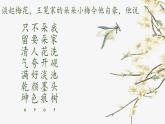 統(tǒng)編版語文四年級上冊課件《9 古詩三首-雪梅》