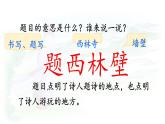 統(tǒng)編版語文四年級上冊課件《9 古詩三首-題西林壁》