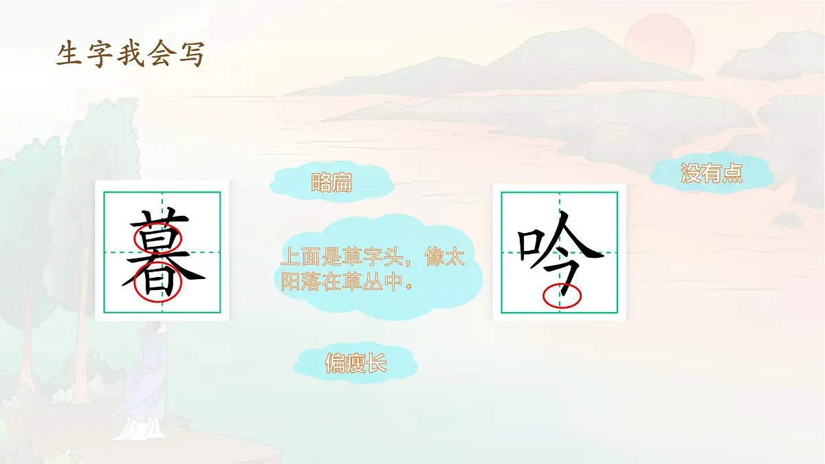 统编版语文四年级上册课件《9 古诗三首-暮江吟》第3页