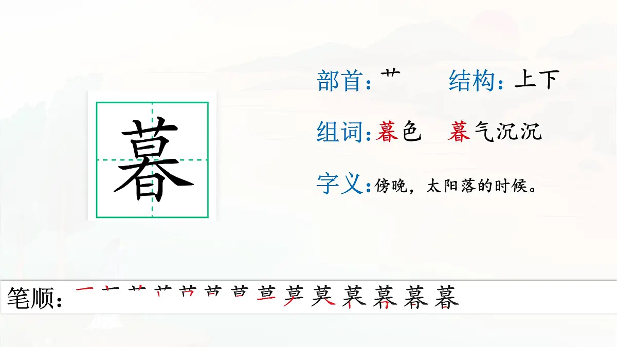 统编版语文四年级上册课件《9 古诗三首-暮江吟》第4页