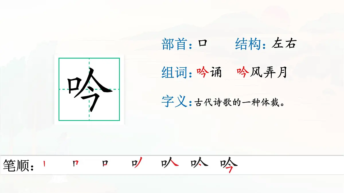统编版语文四年级上册课件《9 古诗三首-暮江吟》第5页