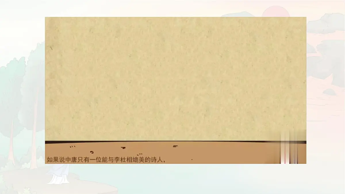 统编版语文四年级上册课件《9 古诗三首-暮江吟》第6页