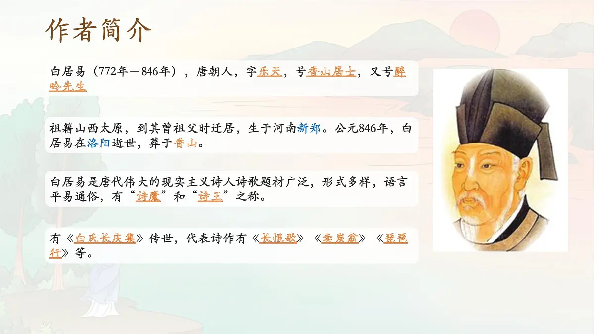统编版语文四年级上册课件《9 古诗三首-暮江吟》第7页
