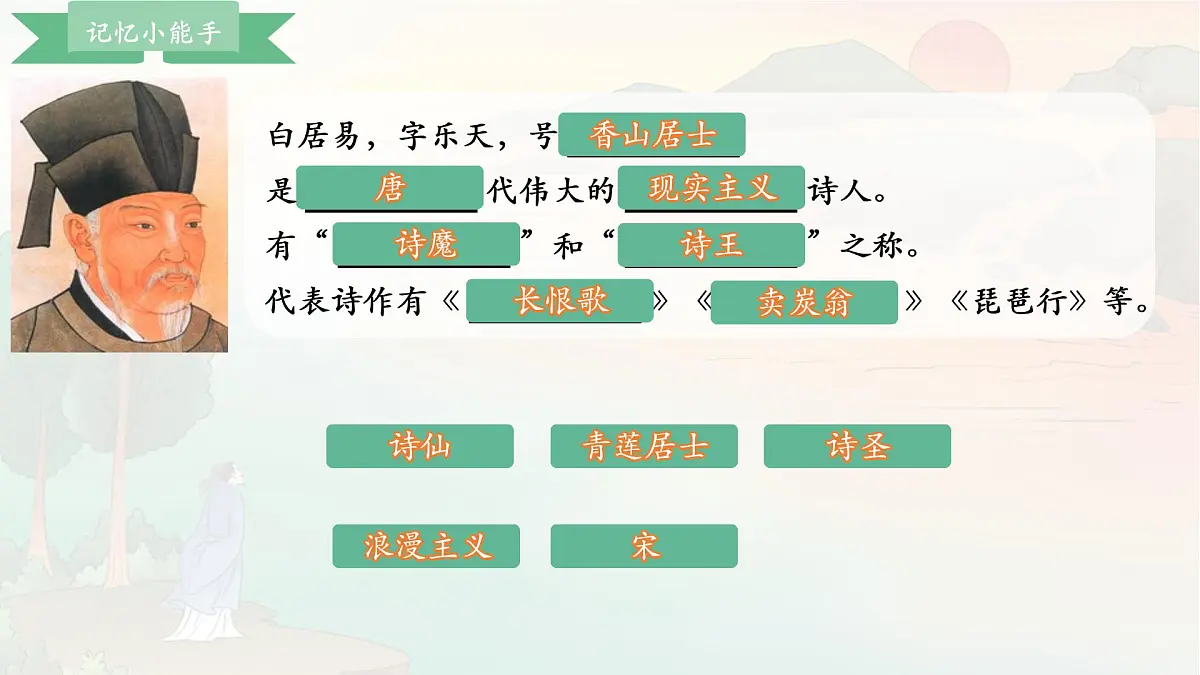 统编版语文四年级上册课件《9 古诗三首-暮江吟》第8页