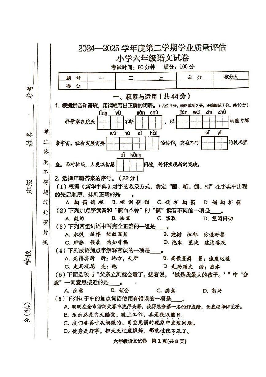 河北省唐山市迁西县2024-2025学年六年级下学期语文期末试卷（PDF版，无答案）第1页