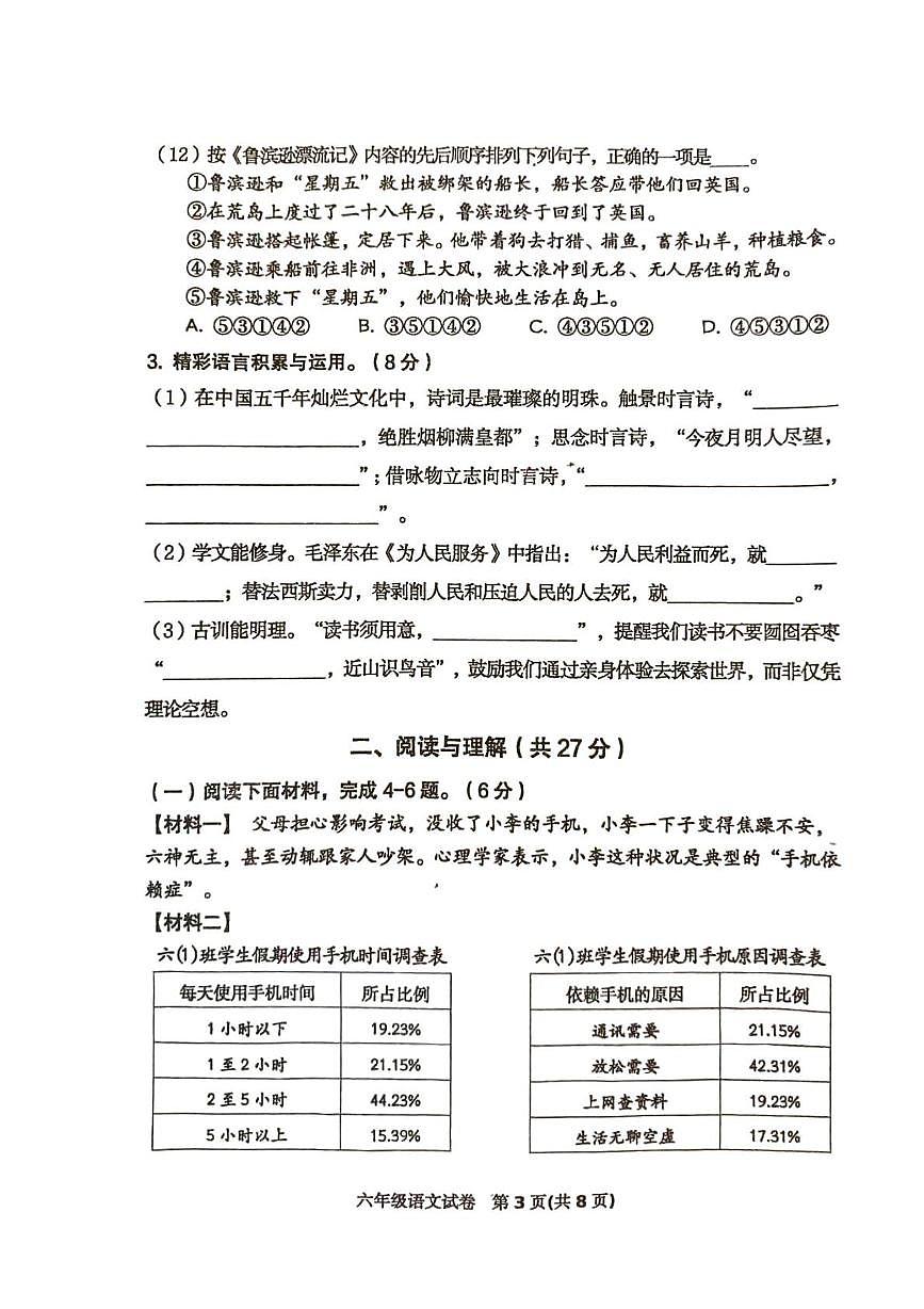 河北省唐山市迁西县2024-2025学年六年级下学期语文期末试卷（PDF版，无答案）第3页