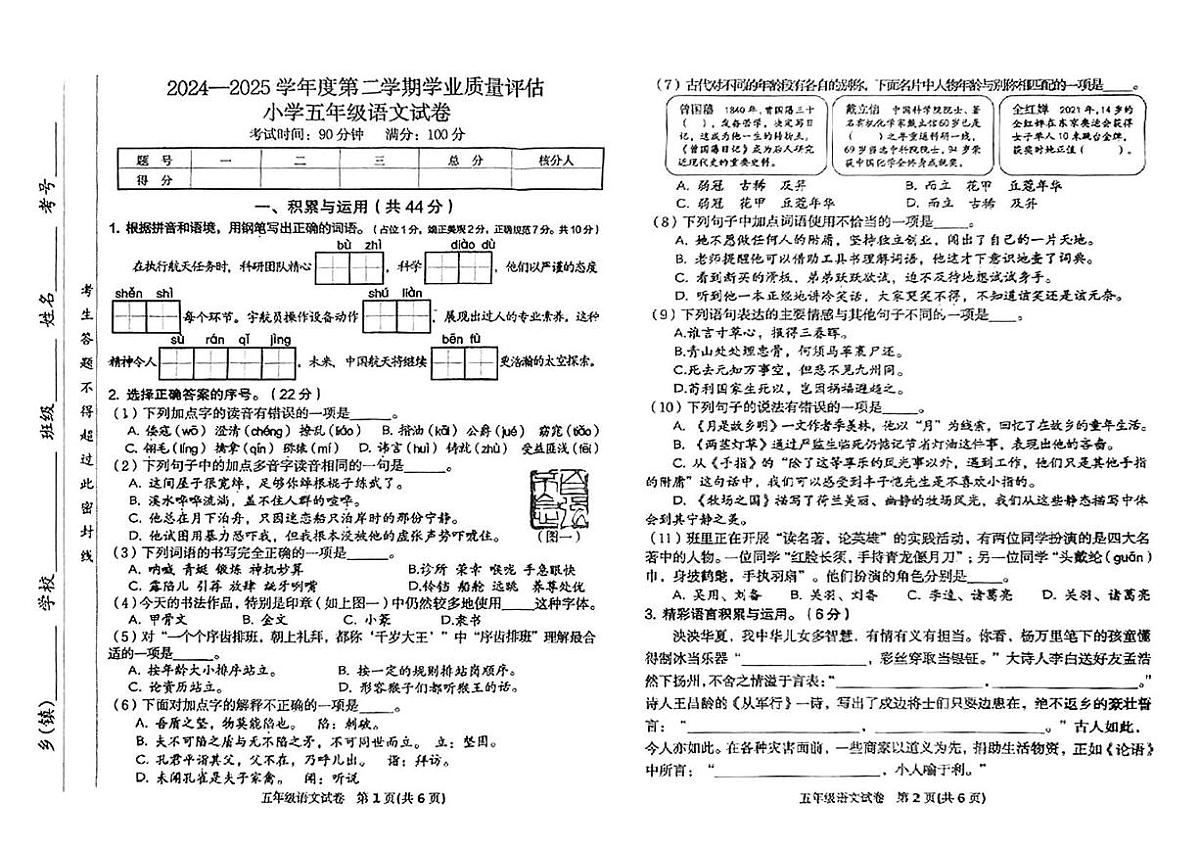 河北省唐山市迁西县2024-2025学年五年级下学期期末语文考试试题（PDF版，无答案）第1页