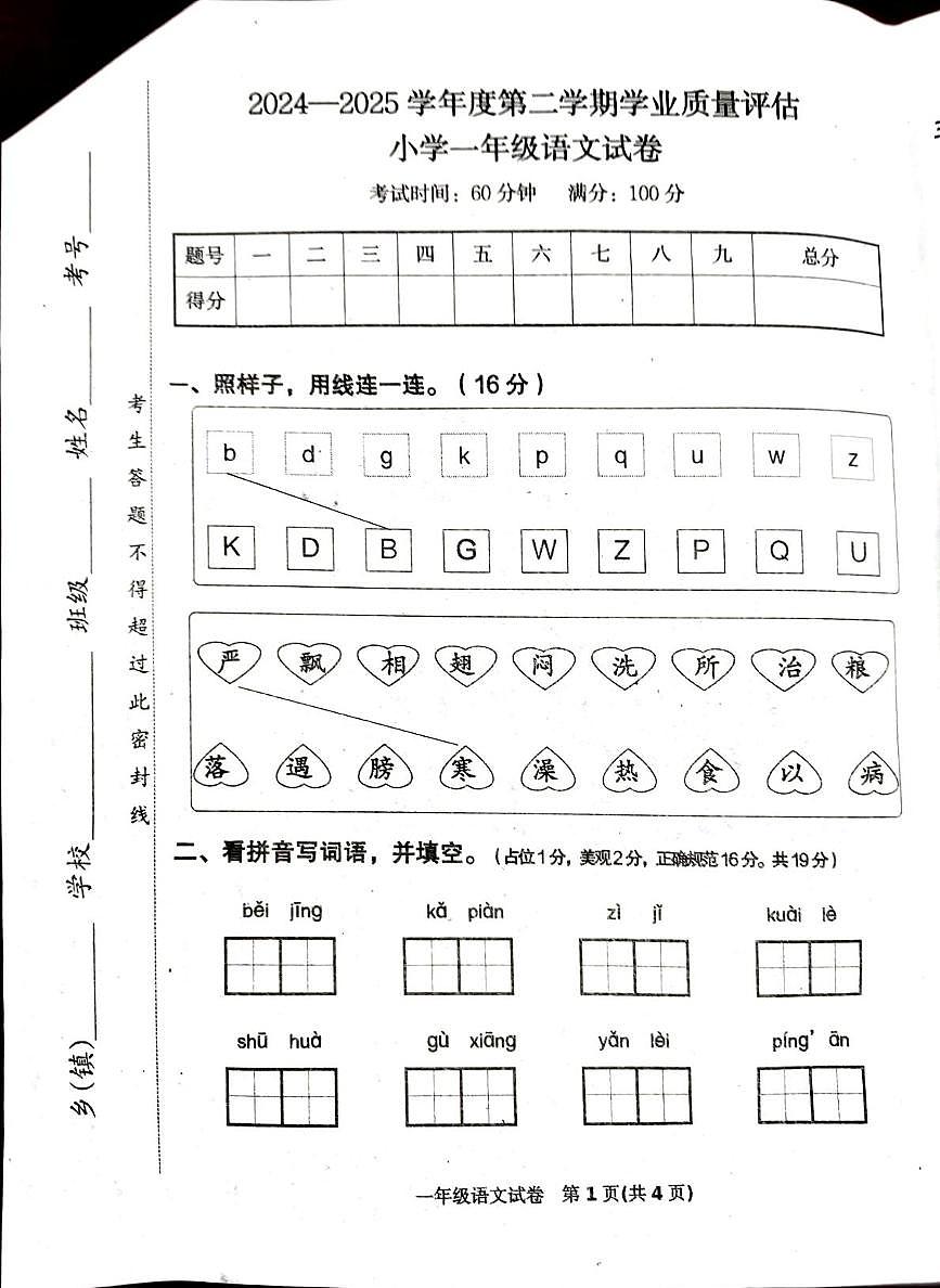河北省唐山市迁西县2024-2025学年第二学期一年级语文期末试卷（无答案)第1页