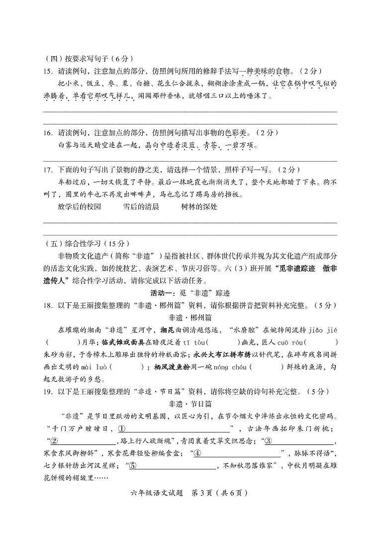 六年级语文试题（请注意第5页文档的波浪线）第3页