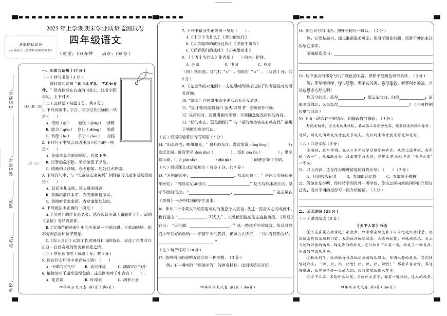 湖南省郴州市2024-2025学年四年级下学期7月期末语文试题（PDF版，无答案）第1页