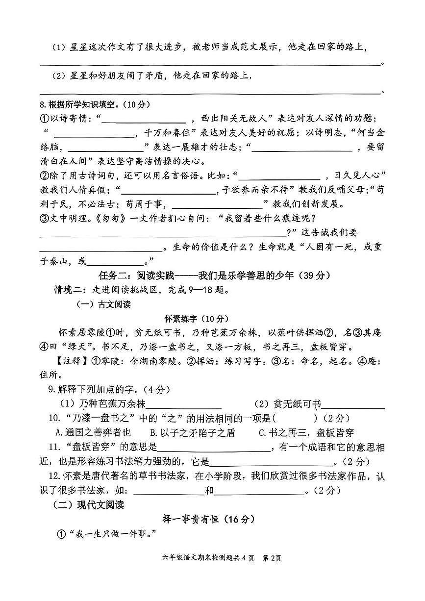江西省赣州市宁都县2024-2025学年六年级下学期期末语文试题（PDF版，无答案）第2页