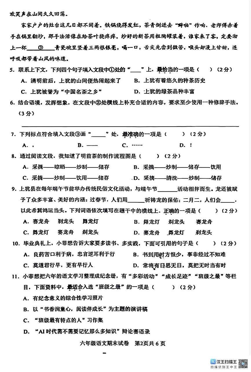江西省赣州市上犹县2024-2025学年六年级下学期期末语文试题（PDF版，无答案）第2页