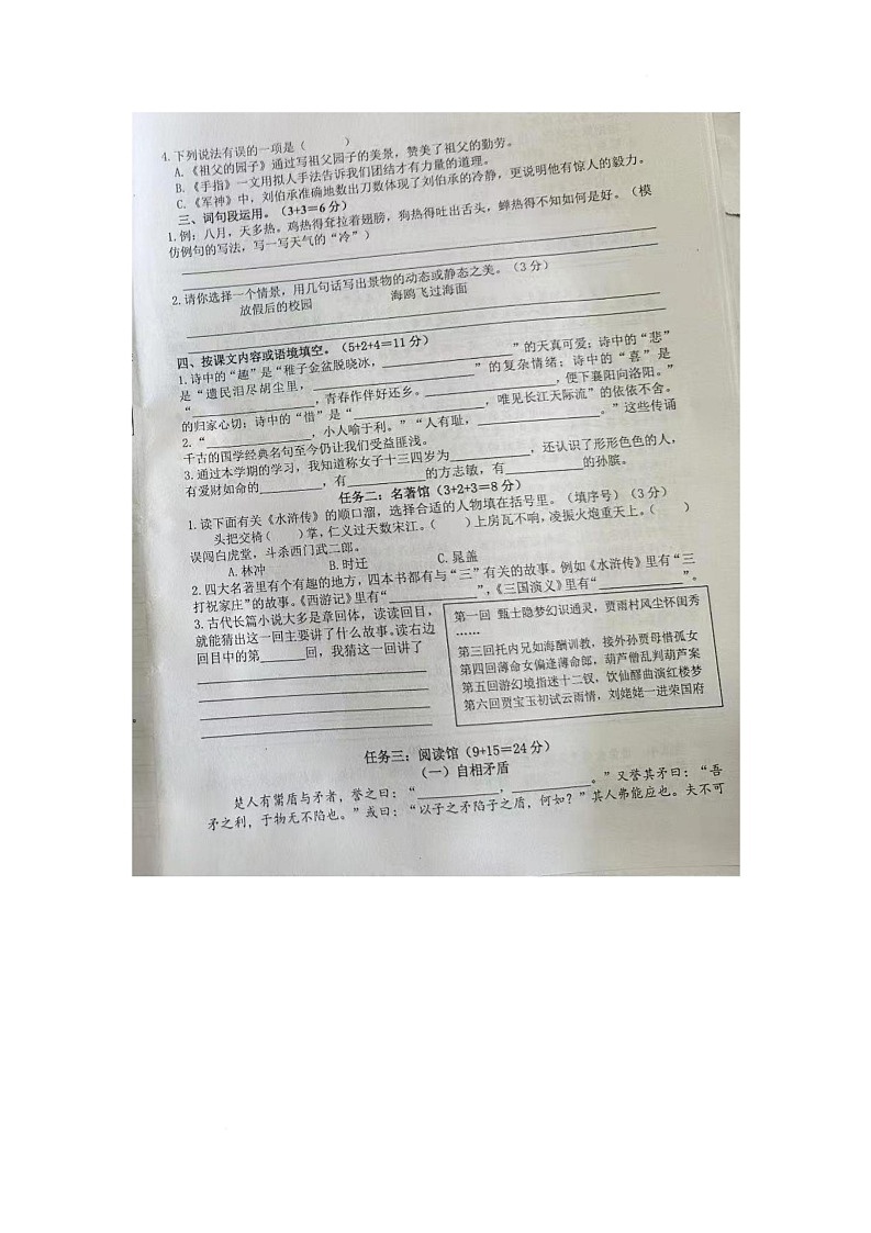 江西省赣州市兴国县2024-2025学年五年级下学期期末考试语文试卷题（pdf版，无答案）第2页