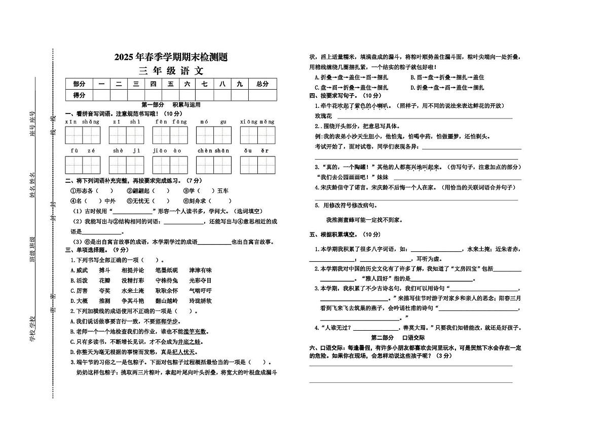 江西省赣州市寻乌县2024-2025学年三年级下学期期末考试语文试题（PDF版，无答案）第1页