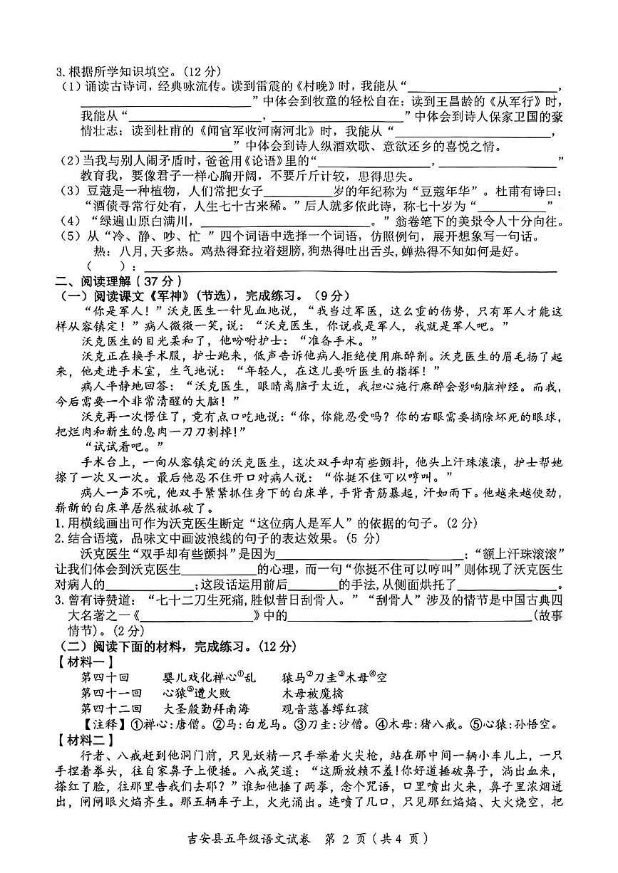 江西省吉安市吉安县2024-2025年五年级下学期期末语文试题（PDF版，无答案）第2页