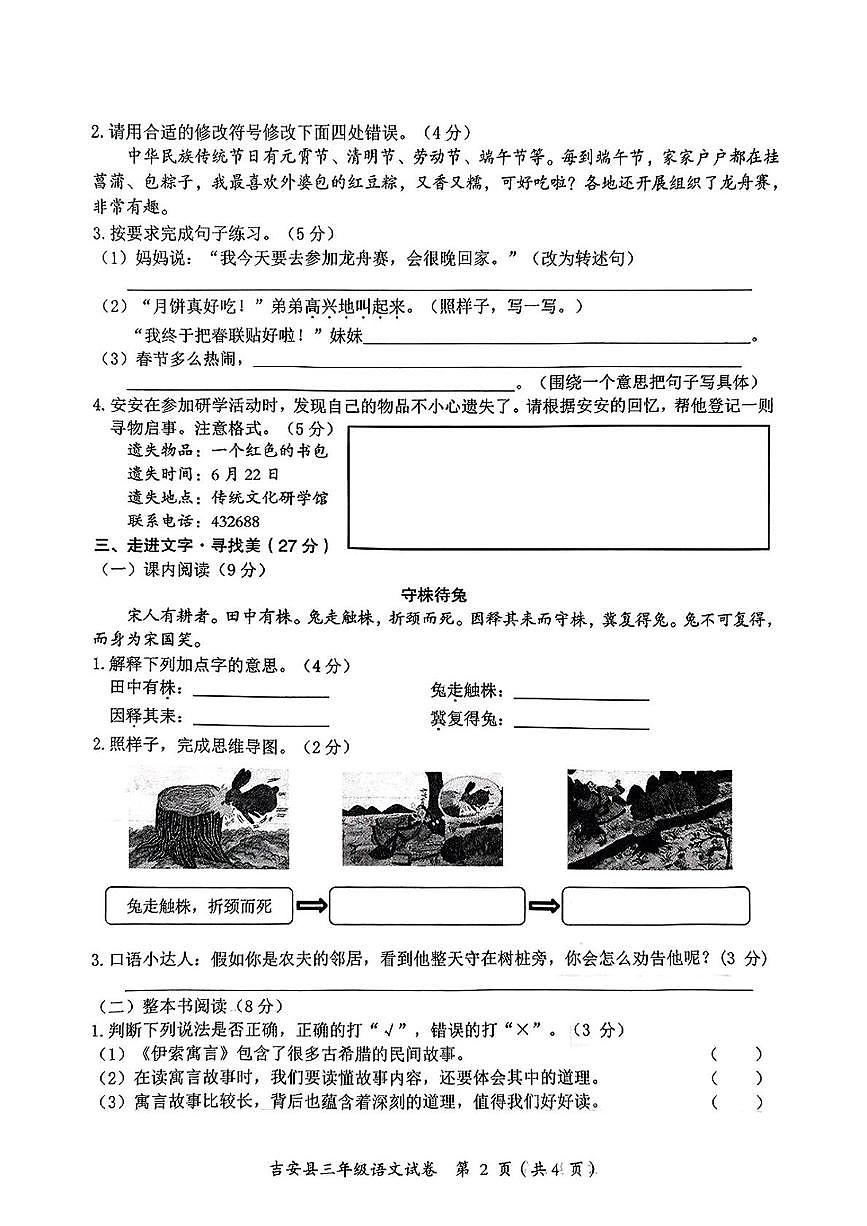 江西省吉安市吉安县2024-2025学年三年级下学期语文期末试题 （PDF版，无答案）第2页