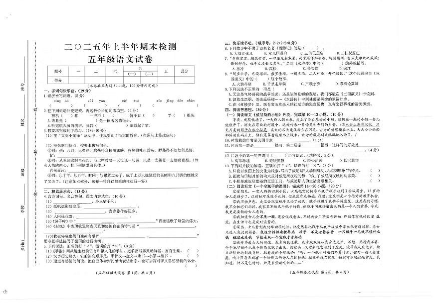 江西省吉安市遂川县2024-2025学年五年级下学期6月期末语文试题（PDF版，无答案）第1页