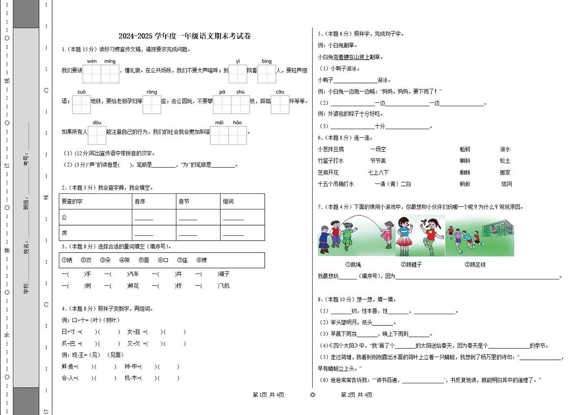 江西省吉安市遂川县2024-2025学年一年级下学期6月期末语文试题（PDF版，无答案）第1页
