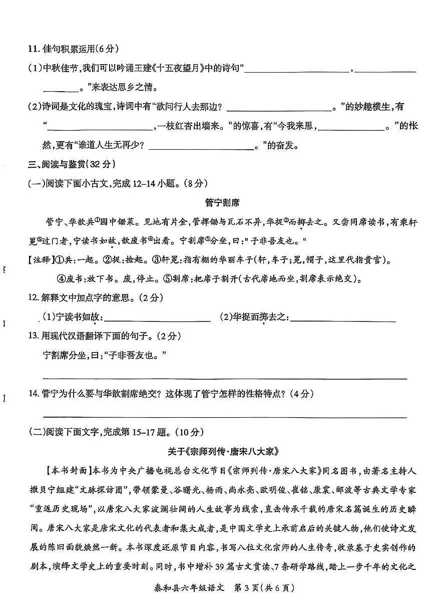 江西省吉安市泰和县2024-2025学年六年级下学期期末语文试题（PDF版，无答案）第3页