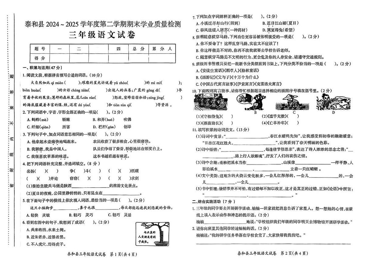 江西省吉安市泰和县2024-2025学年三年级下学期期末语文试题（PDF版，无答案）第1页