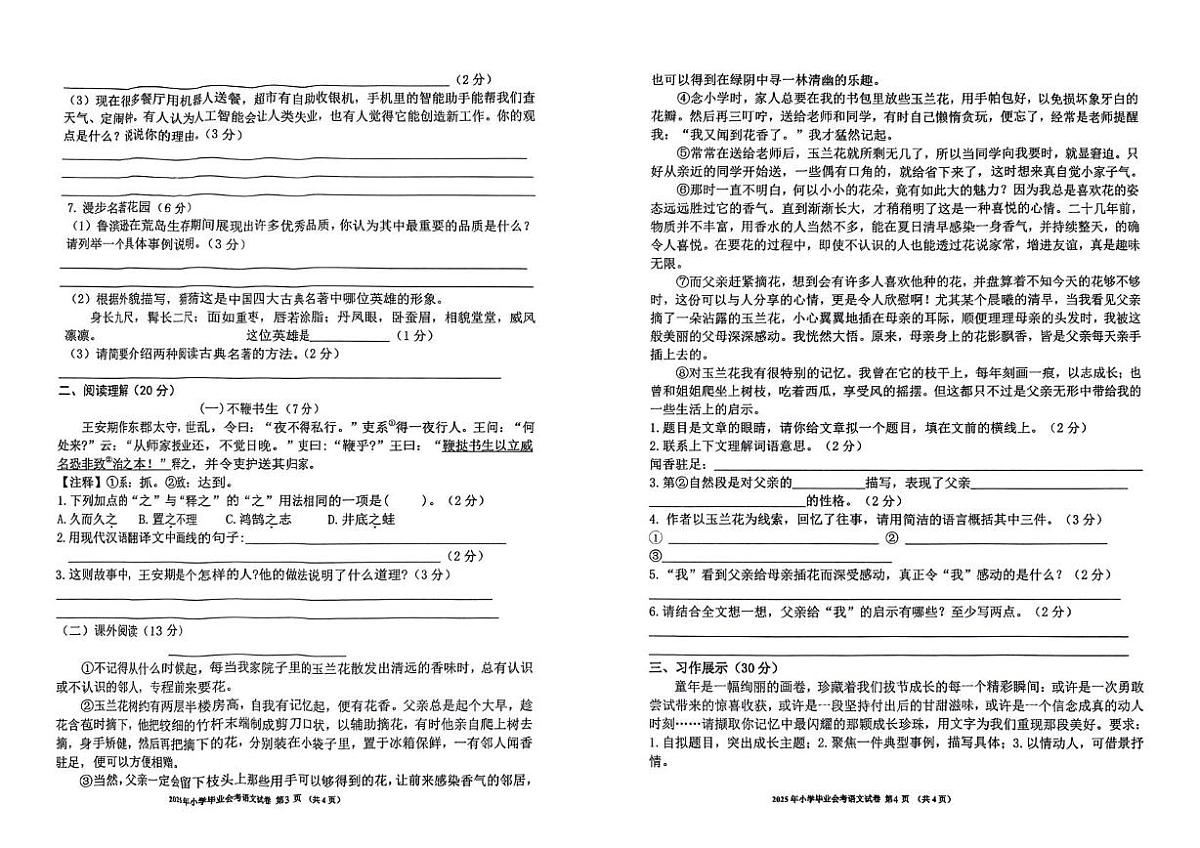 江西省吉安市万安县2024-2025学年六年级下学期期末毕业会考语文试题（PDF版，无答案）第2页