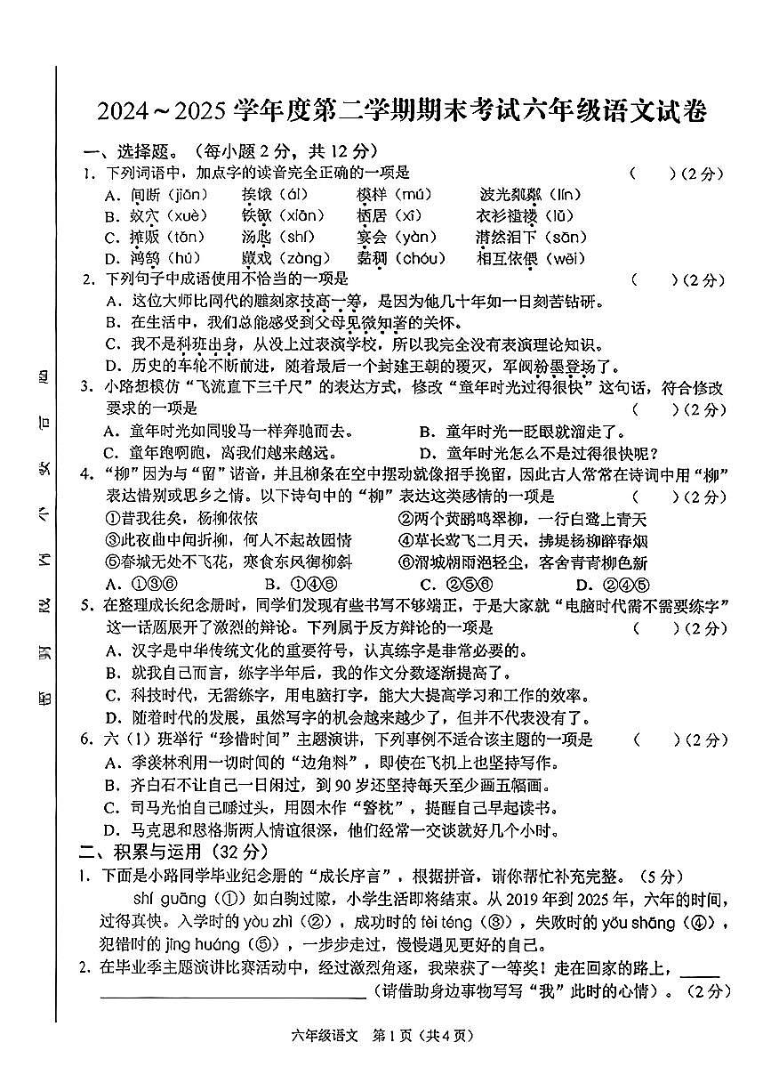 江西省吉安市新干县2024-2025学年六年级下学期期末语文试题（PDF版，无答案）第1页