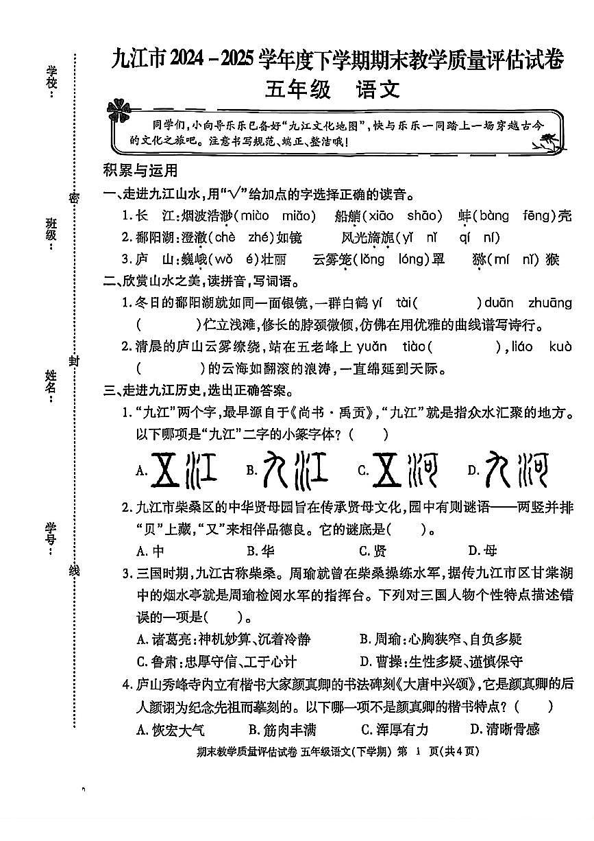 江西省九江市2024-2025学年五年级下学期期末语文试题（扫描版，无答案）第1页