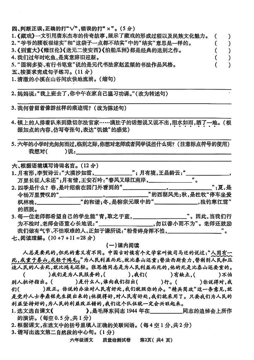 江西省九江市都昌县2024-2025学年六年级下学期期末语文试题（PDF版，无答案）第2页