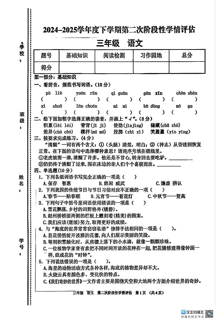 江西省九江市都昌县2024-2025学年三年级下学期期末语文试题（PDF版，无答案）第1页