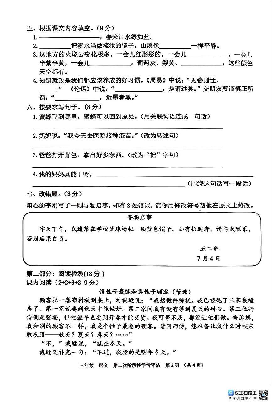 江西省九江市都昌县2024-2025学年三年级下学期期末语文试题（PDF版，无答案）第2页