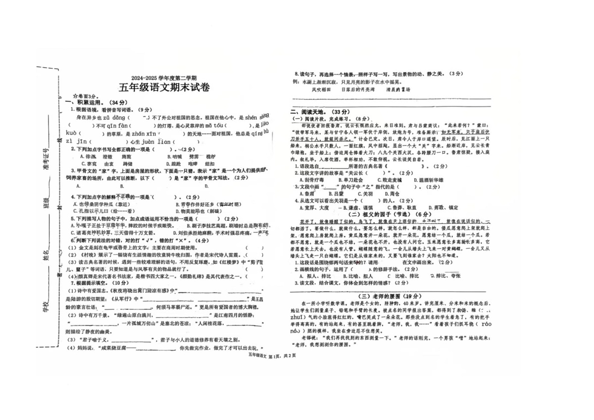 江西省南昌市进贤县2024-2025学年五年级下学期期末考试语文试题（PDF版，无答案）第1页