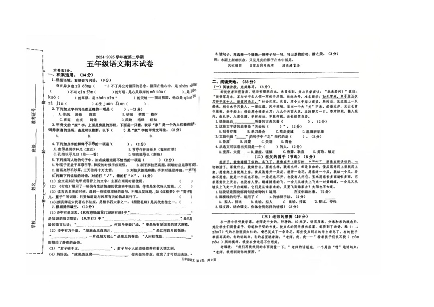 江西省南昌市进贤县2024-2025学年五年级下学期期末考试语文试题（PDF版，无答案）第1页